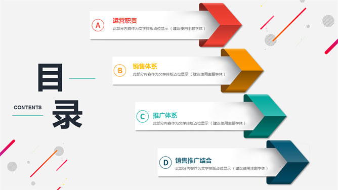 缤纷彩色工作汇报PPT模板-叨客学习资料网