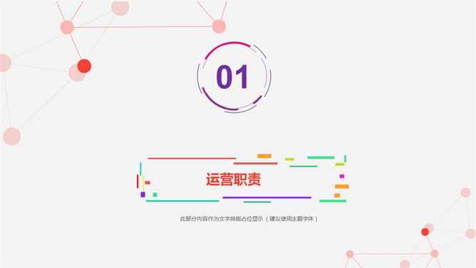 缤纷彩色工作汇报PPT模板-叨客学习资料网