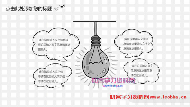 创意时尚手绘工作汇报PPT模板-叨客学习资料网