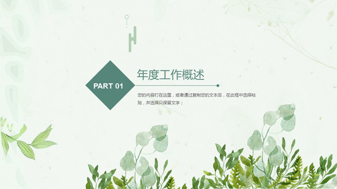 清新绿色工作汇报PPT模板-叨客学习资料网