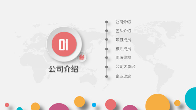 多彩微立体商业项目计划书PPT模板-叨客学习资料网