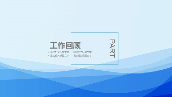 简约蓝色述职报告PPT模板-叨客学习资料网