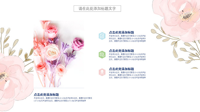 小清新淡雅水彩花朵PPT模板-叨客学习资料网