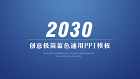 大气极简深蓝通用PPT模板-叨客学习资料网