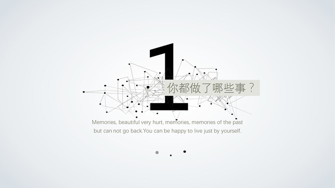 简约创意粒子点线设计PPT模板-叨客学习资料网