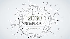 简约创意粒子点线设计PPT模板-叨客学习资料网