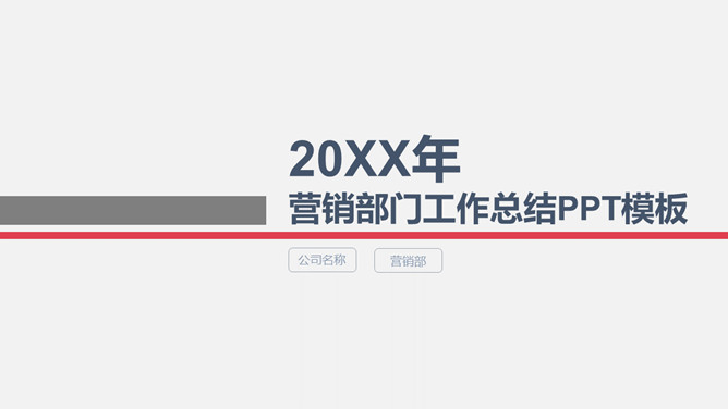 极简实用部门工作总结PPT模板-叨客学习资料网