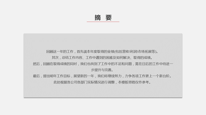 极简实用部门工作总结PPT模板-叨客学习资料网