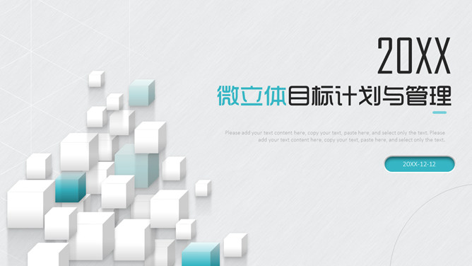 清新立方体立体效果PPT模板-叨客学习资料网