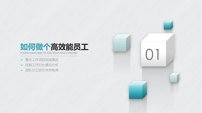 清新立方体立体效果PPT模板-叨客学习资料网