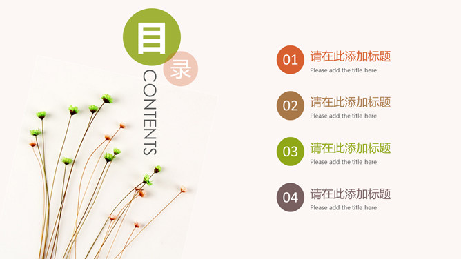 淡雅清新简约通用PPT模板-叨客学习资料网