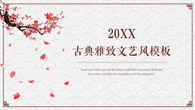 简约古典雅致文艺PPT模板-叨客学习资料网