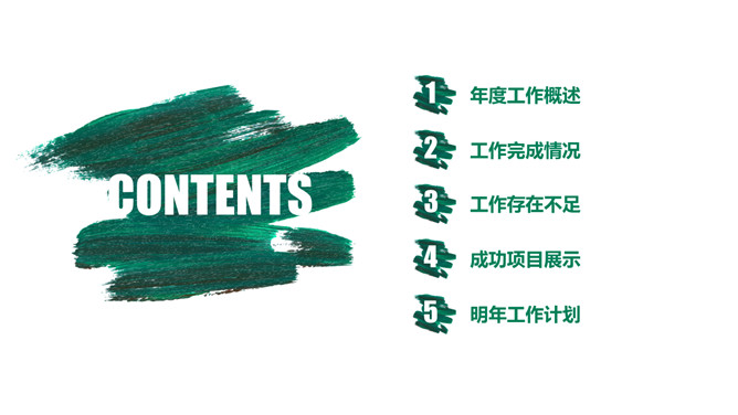 创意墨迹总结计划PPT模板-叨客学习资料网