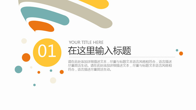 缤纷彩色泡泡动态PPT模板-叨客学习资料网