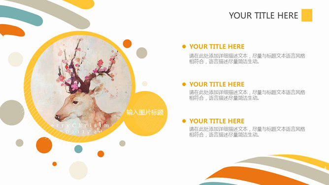 缤纷彩色泡泡动态PPT模板-叨客学习资料网