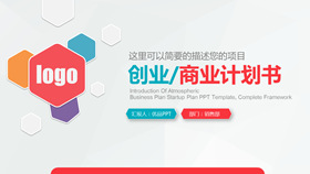 彩色微立体商业计划书PPT模板-叨客学习资料网