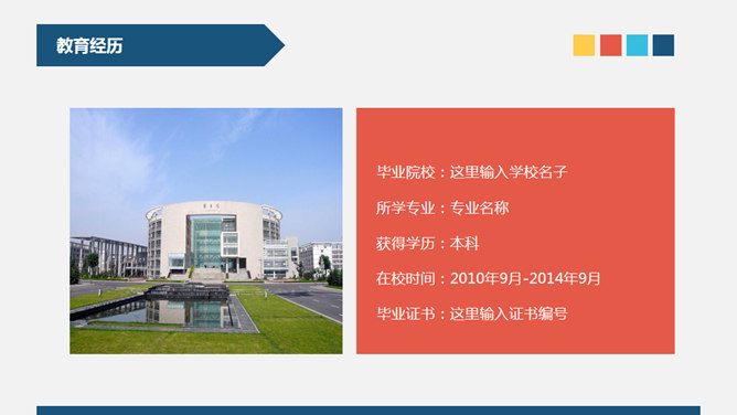 简约大方个人简历PPT模板-叨客学习资料网