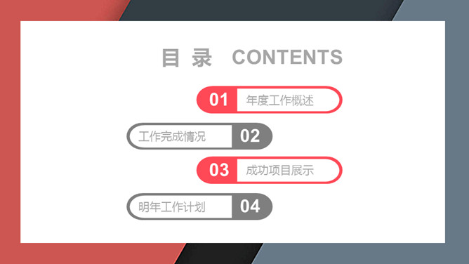 简约红灰配色通用PPT模板-叨客学习资料网