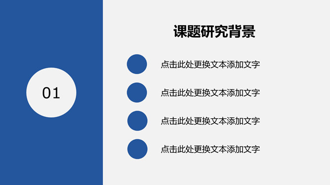 简约蓝色学术报告PPT模板-叨客学习资料网