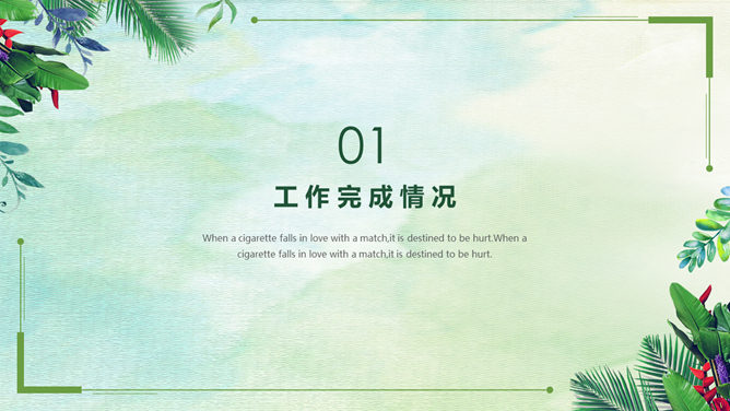 清新绿色简约通用PPT模板-叨客学习资料网