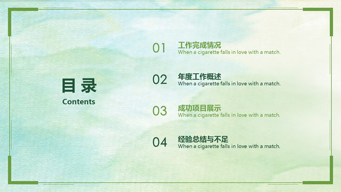 清新绿色简约通用PPT模板-叨客学习资料网