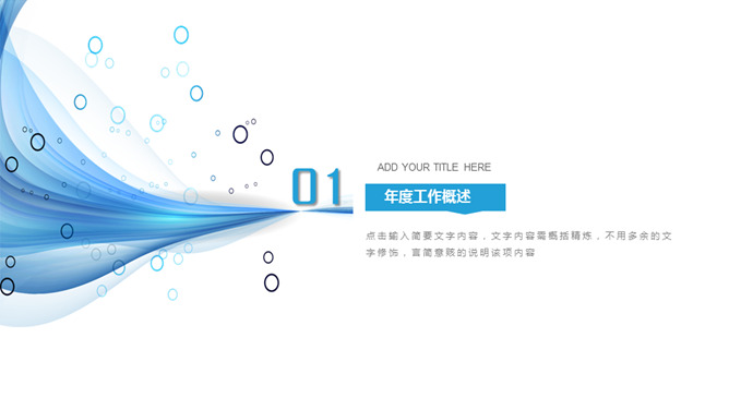 清新简约通用工作总结PPT模板-叨客学习资料网