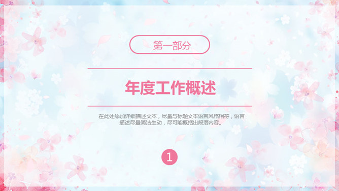 唯美文艺粉蓝小花PPT模板-叨客学习资料网