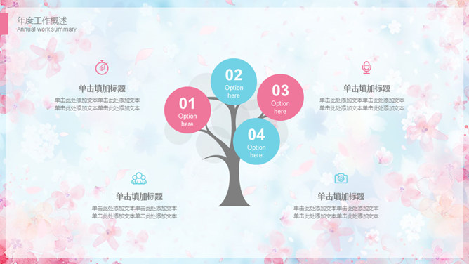 唯美文艺粉蓝小花PPT模板-叨客学习资料网