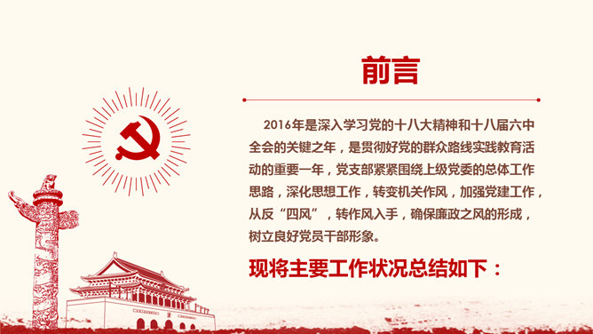 党委党支部工作汇报PPT模板-叨客学习资料网