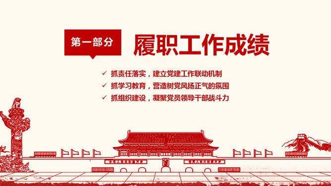 党委党支部工作汇报PPT模板-叨客学习资料网