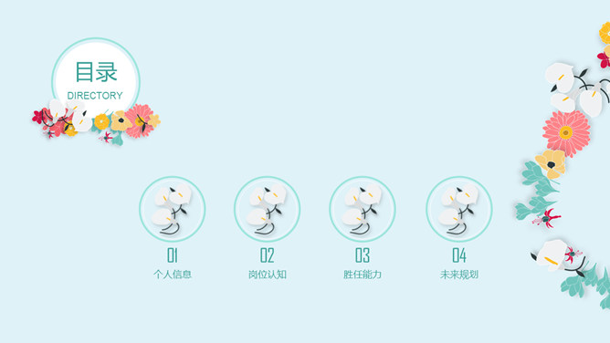 清新文艺个人简历PPT模板-叨客学习资料网