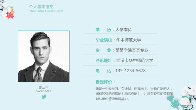 清新文艺个人简历PPT模板-叨客学习资料网