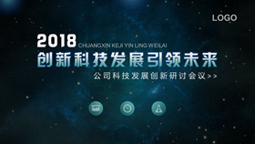 星空背景科技行业PPT模板-叨客学习资料网