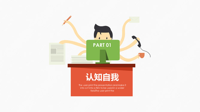 扁平化职业生涯规划PPT模板-叨客学习资料网