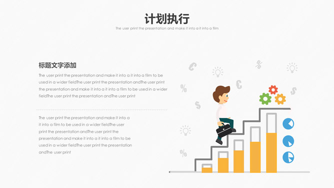 扁平化职业生涯规划PPT模板-叨客学习资料网