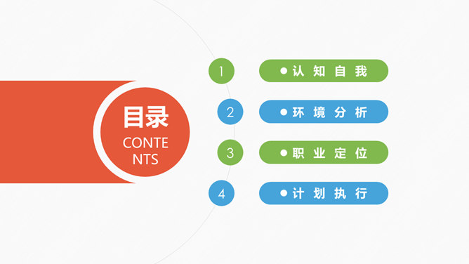 扁平化职业生涯规划PPT模板-叨客学习资料网
