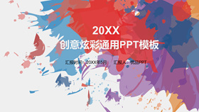 创意炫彩墨迹通用PPT模板-叨客学习资料网