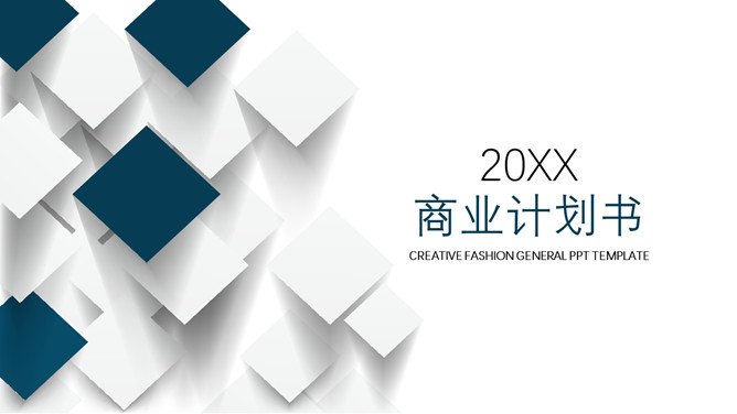 简约立体方块商务PPT模板-叨客学习资料网