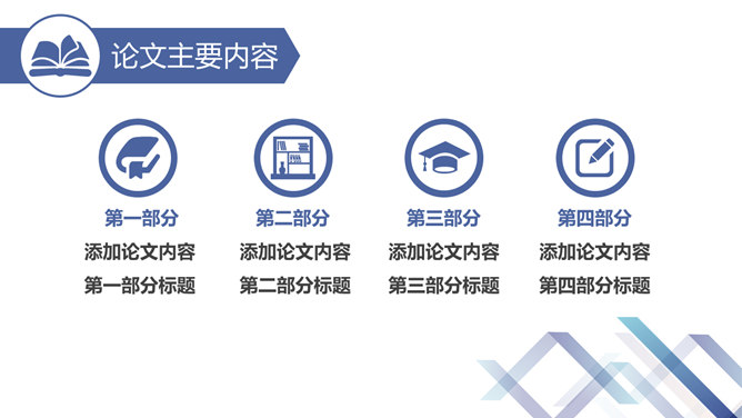 实用毕业设计论文答辩PPT模板-叨客学习资料网