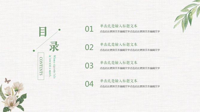 淡雅文艺清新通用PPT模板-叨客学习资料网