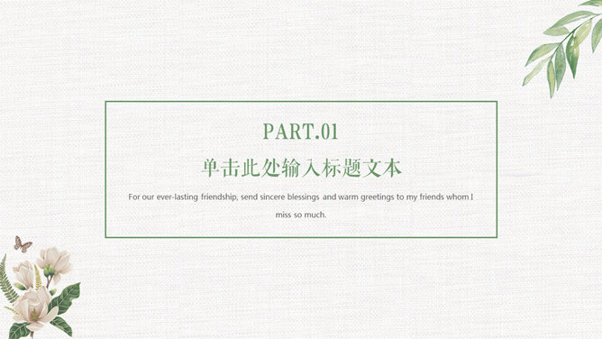 淡雅文艺清新通用PPT模板-叨客学习资料网