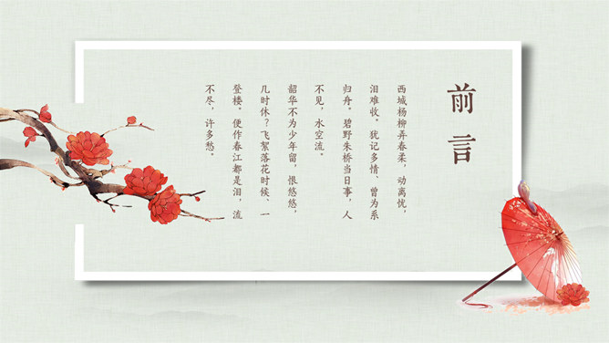 梅花红伞雅致中国风PPT模板-叨客学习资料网