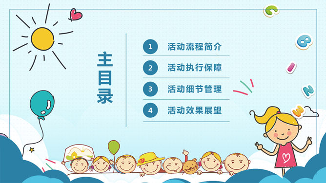 六一儿童节活动策划PPT模板-叨客学习资料网
