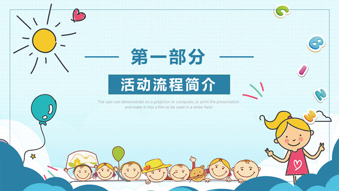 六一儿童节活动策划PPT模板-叨客学习资料网