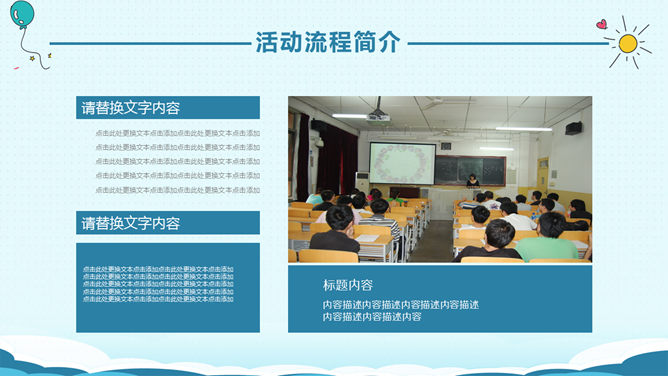 六一儿童节活动策划PPT模板-叨客学习资料网