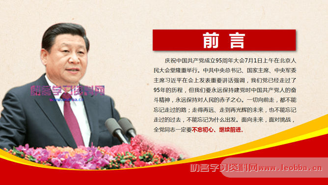 不忘初心继续前进PPT模板-叨客学习资料网