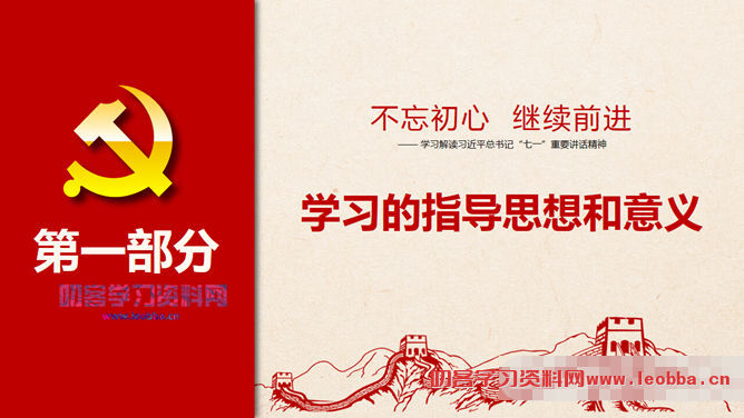 不忘初心继续前进PPT模板-叨客学习资料网