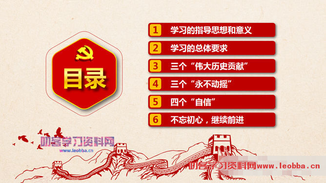 不忘初心继续前进PPT模板-叨客学习资料网