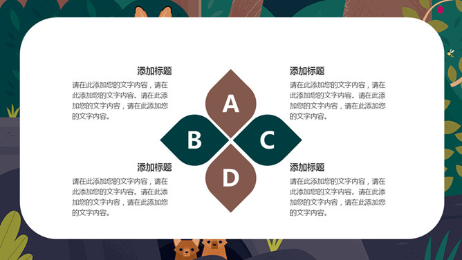 插画风儿童教学课件PPT模板-叨客学习资料网