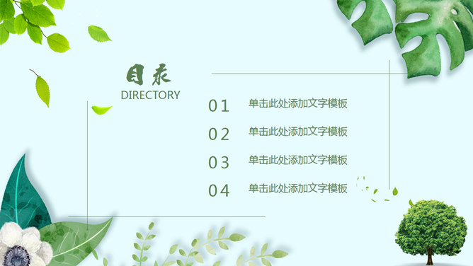 清新绿色植物装饰通用PPT模板-叨客学习资料网